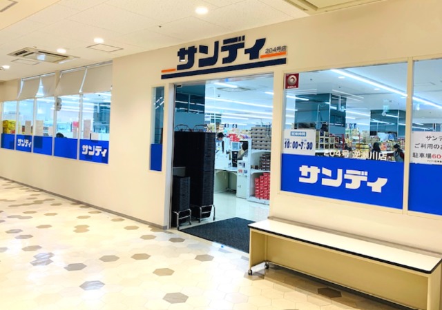 スーパー　サンディ逆瀬川店（スーパー）まで675m