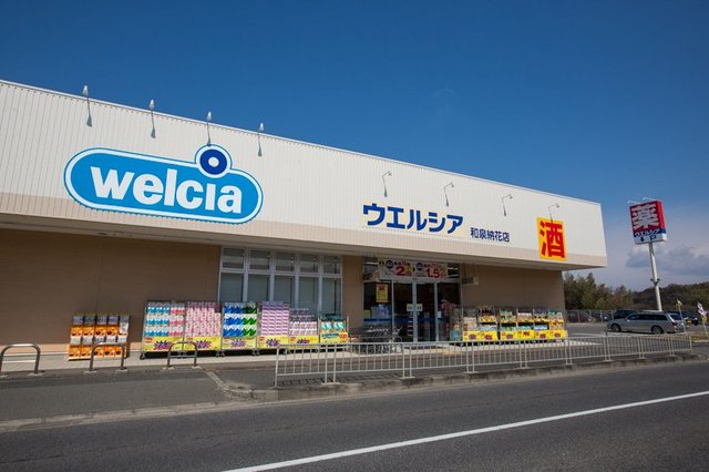 ドラックストア　ウエルシア和泉納花店（ドラッグストア）まで512m