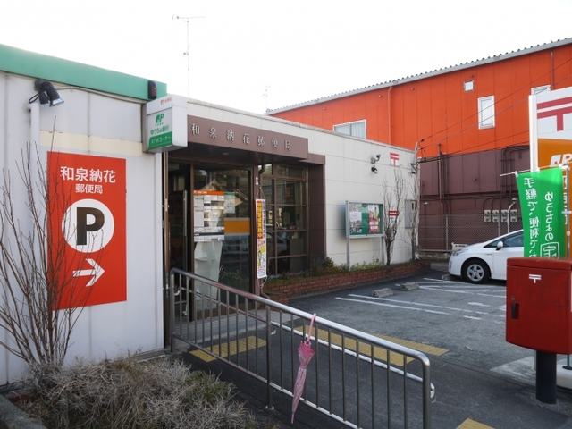 郵便局　和泉納花郵便局（郵便局）まで149m