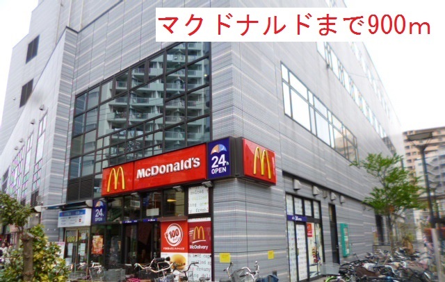 飲食店　マクドナルド（飲食店）まで900m