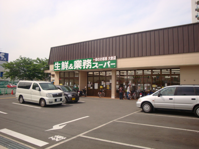 スーパー　業務スーパー 深草店（スーパー）まで206m