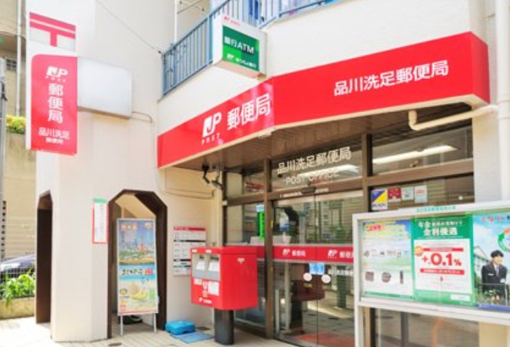 郵便局　品川洗足郵便局（郵便局）まで1285m