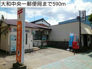 郵便局　大和中央一郵便局（郵便局）まで590m