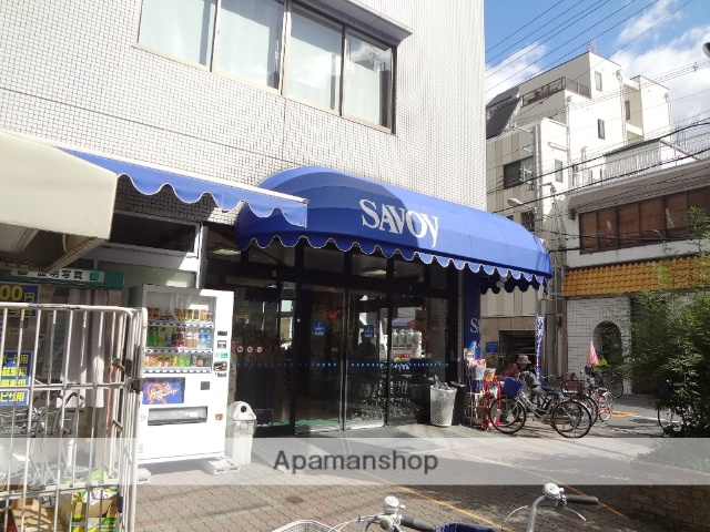 スーパー　サボイ（スーパー）まで30m