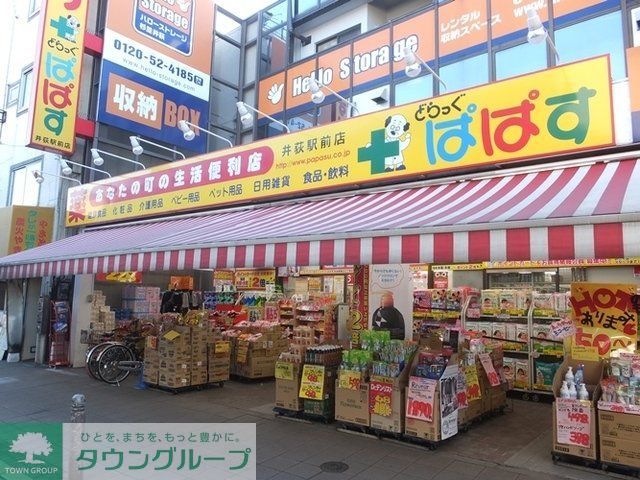 ドラックストア　どらっぐぱぱす下落合店（ドラッグストア）まで421m