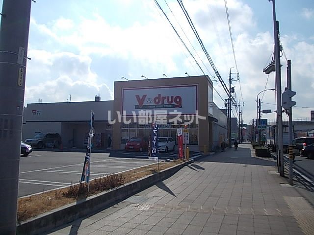 ドラックストア　Ｖドラッグ長久手店（ドラッグストア）まで145m
