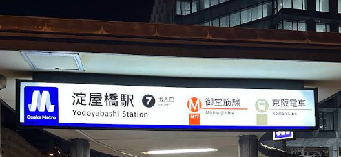 その他　淀屋橋駅（その他）まで1561m