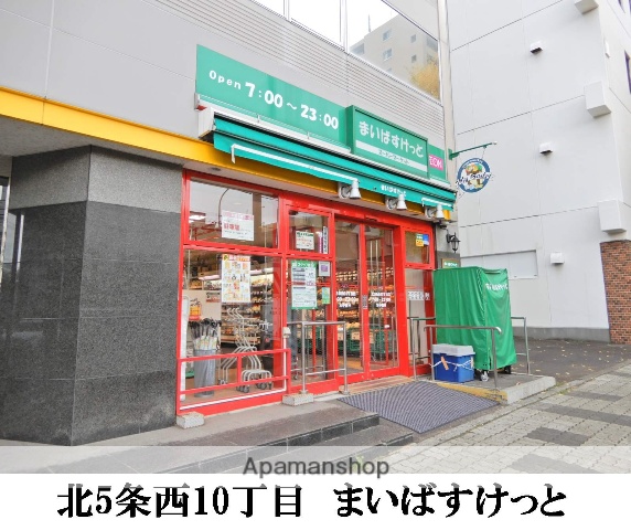 スーパー　まいばすけっと北５条西１０丁目店（スーパー）まで110m