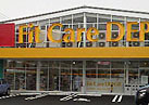 ドラックストア　Fit Care DEPOT　明津店（ドラッグストア）まで487m