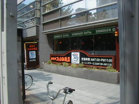 その他　コメダ珈琲納屋橋店（その他）まで425m