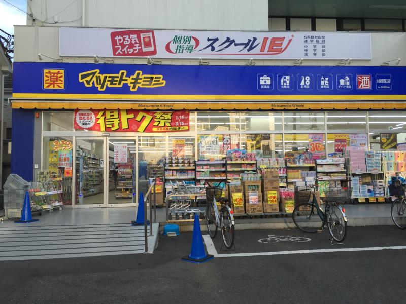 ドラックストア　マツモトキヨシ大袋駅西口店（ドラッグストア）まで68m
