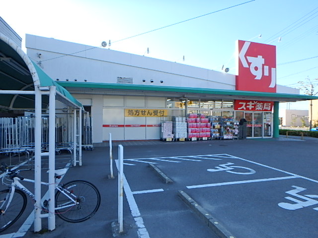 ドラックストア　スギ薬局（ドラッグストア）まで420m