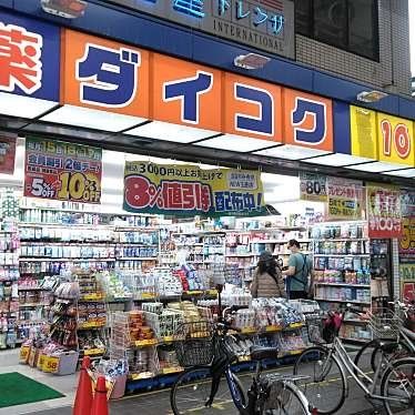 ドラックストア　ダイコクドラッグNEW玉造店（ドラッグストア）まで360m