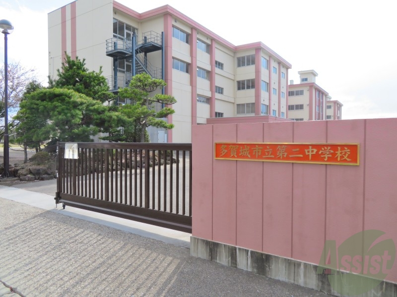 中学校　多賀城市立第二中学校（中学校）まで1806m