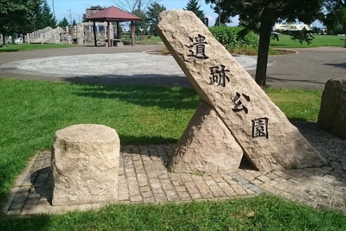 公園　遺跡公園（公園）まで676m