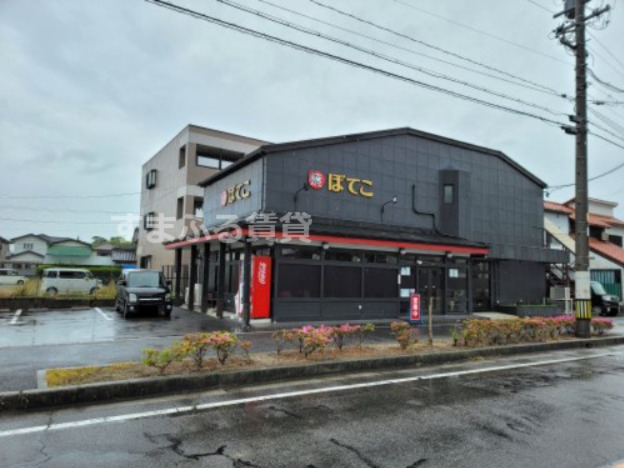 飲食店　ぼてこ 西尾店（飲食店）まで1034m