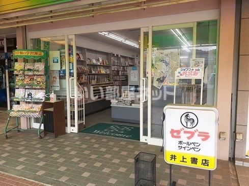 その他　井上書店（その他）まで1332m