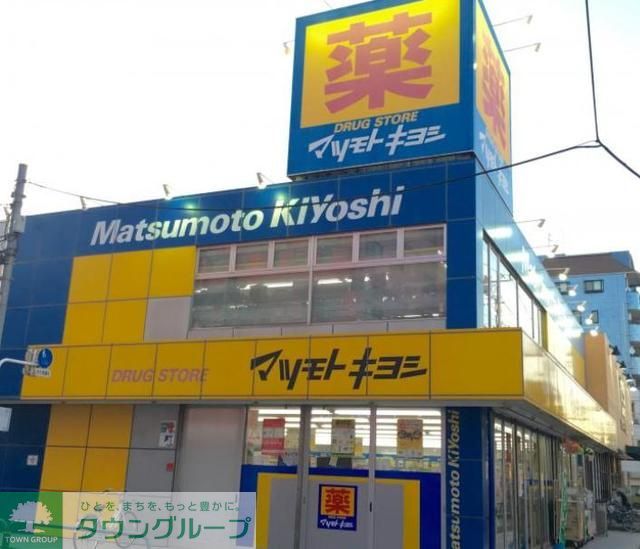 ドラックストア　マツモトキヨシ（ドラッグストア）まで580m