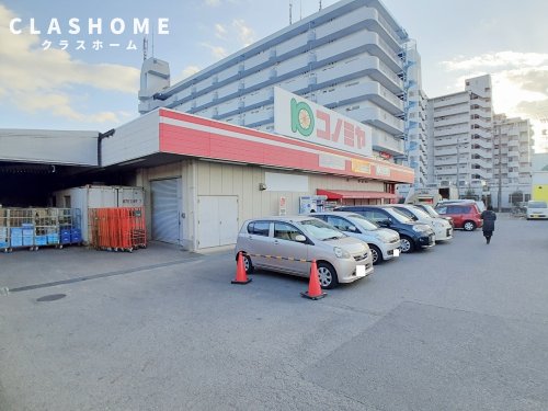 スーパー　コノミヤ 東浦店（スーパー）まで547m