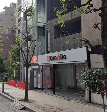 その他　１００円ショップキャンドゥ麻布十番店（その他）まで82m