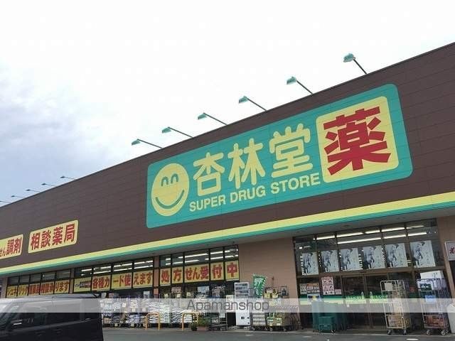 ドラックストア　杏林堂ドラッグストア姫街道店（ドラッグストア）まで818m
