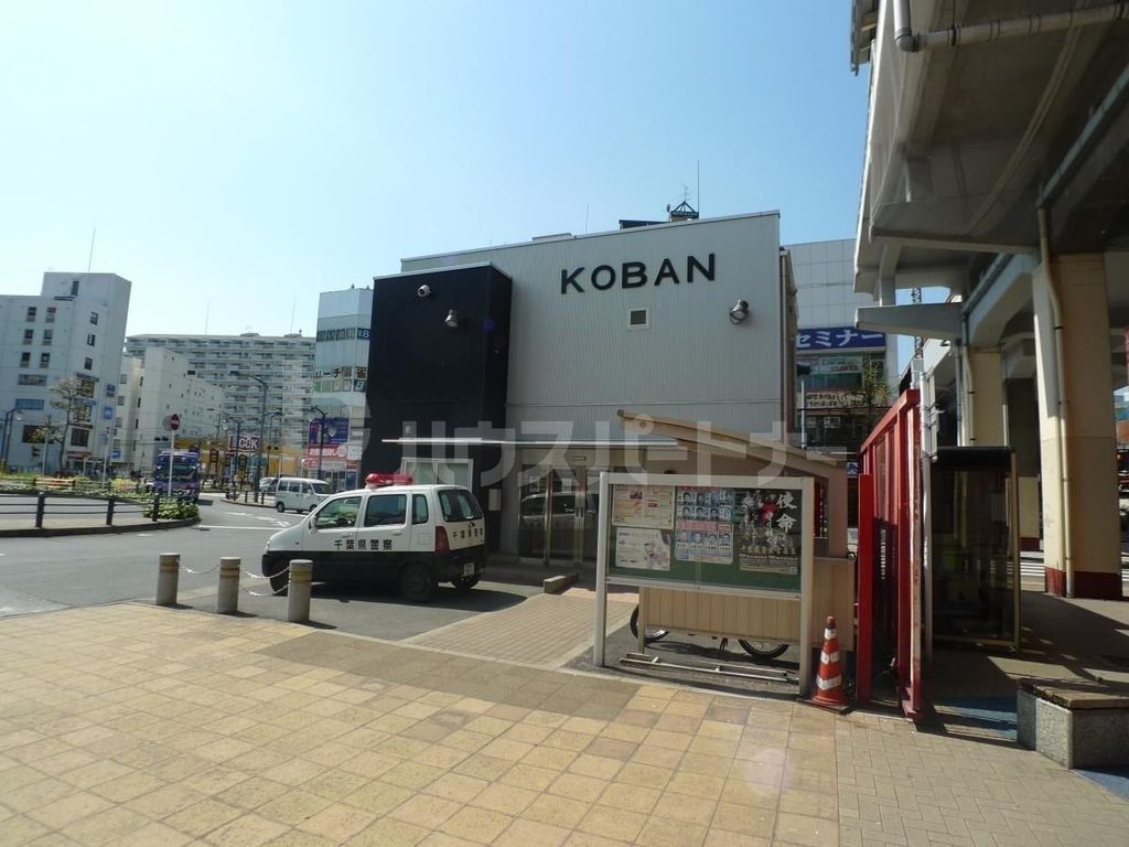 警察署・交番　新松戸交番（警察署・交番）まで900m