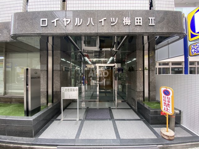 エントランス　ロイヤルハイツ梅田II　エントランス