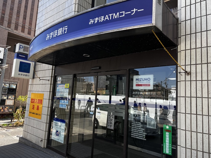 銀行　みずほ銀行鎌倉支店（銀行）まで397m