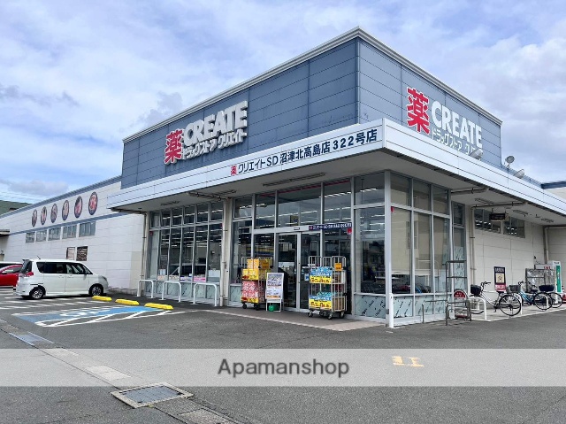 ドラックストア　クリエイトＳ・Ｄ沼津北高島店（ドラッグストア）まで235m