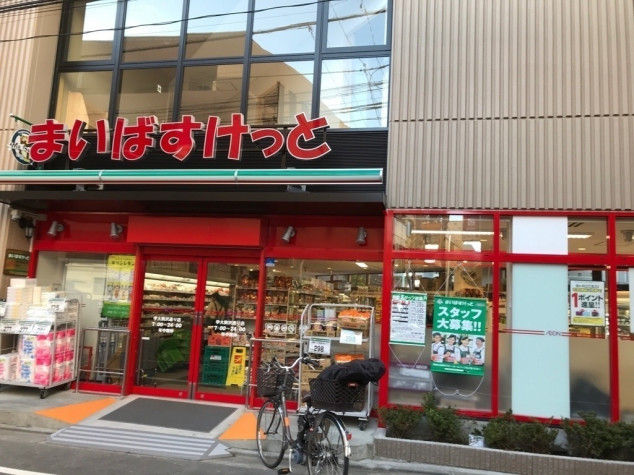 スーパー　まいばすけっと 学大駒沢通り店（スーパー）まで667m