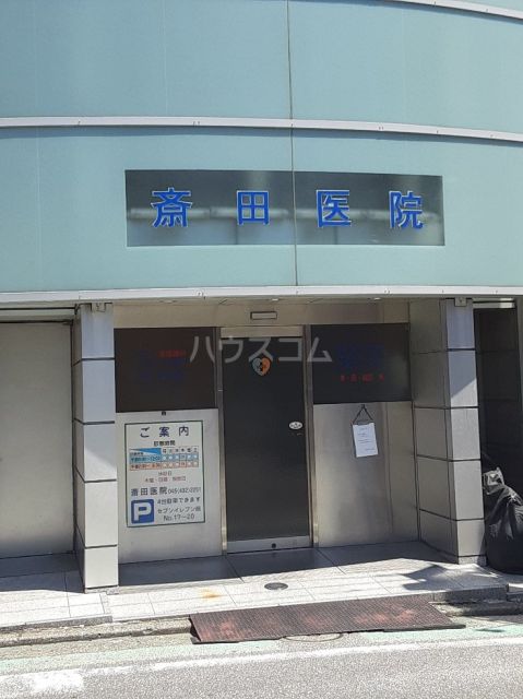 病院　齋田医院（病院）まで1106m