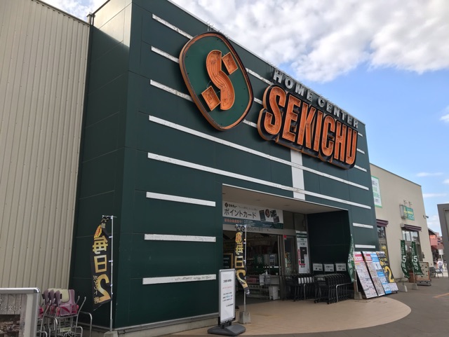 ホームセンター　セキチュー（ホームセンター）まで550m