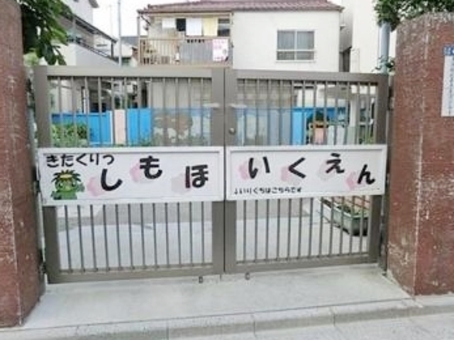 幼稚園・保育園　志茂保育園（幼稚園・保育園）まで4194m