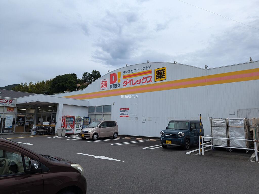 ショッピングセンター　DiREX滑石店（ショッピングセンター）まで497m