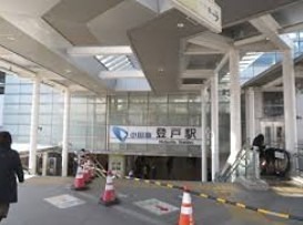 その他　登戸駅（その他）まで2119m