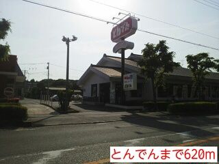 飲食店　とんでん（飲食店）まで620m