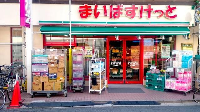 スーパー　まいばすけっと渋谷本町2丁目店（スーパー）まで801m