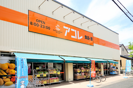 スーパー　アコレ 湊新田2丁目店（スーパー）まで615m