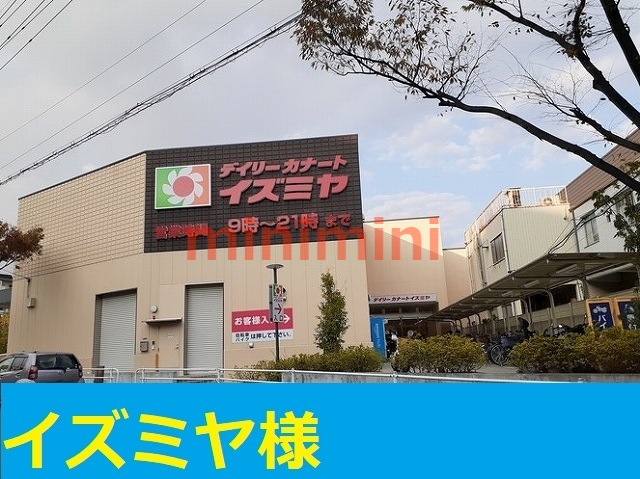 その他　イズミヤ（その他）まで1000m