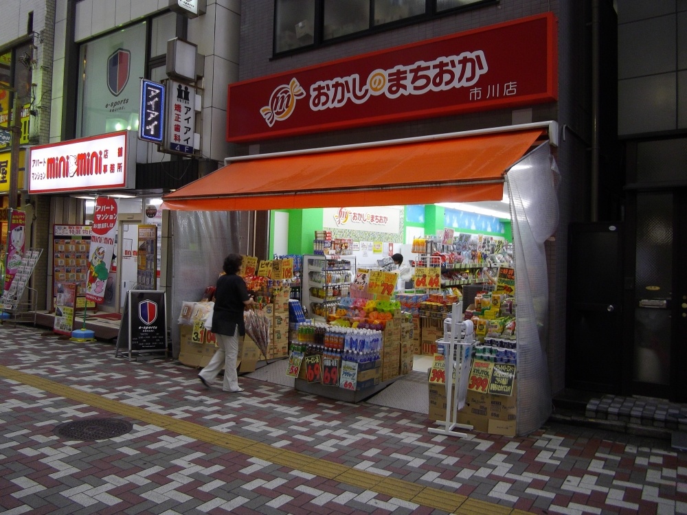 その他　おかしのまちおか 市川店（その他）まで1227m