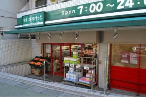 スーパー　まいばすけっと北沢4丁目店（スーパー）まで696m