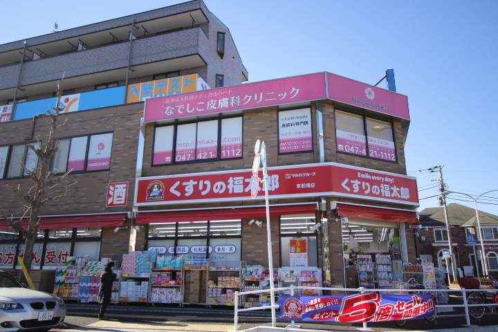 ドラックストア　くすりの福太郎（ドラッグストア）まで695m