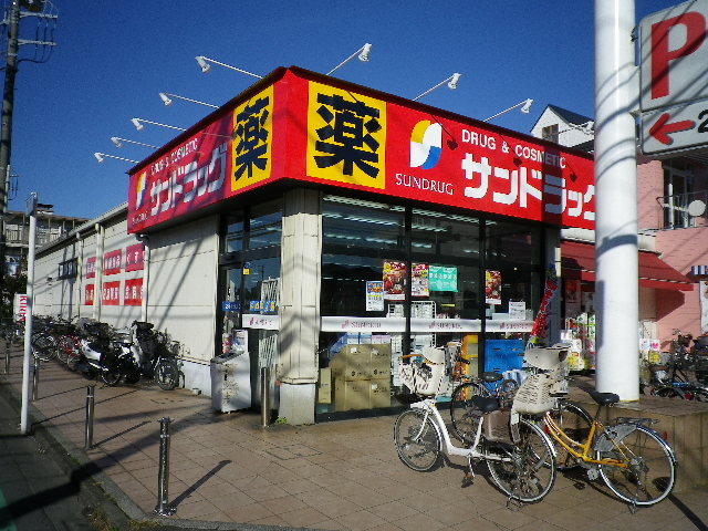 ドラックストア　サンドラッグ 小平店（ドラッグストア）まで531m