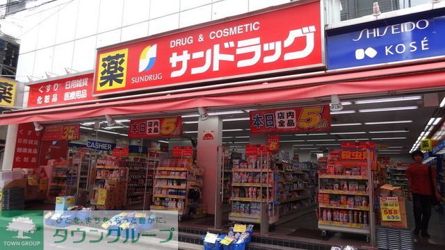 ドラックストア　サンドラッグ下石神井店（ドラッグストア）まで1070m