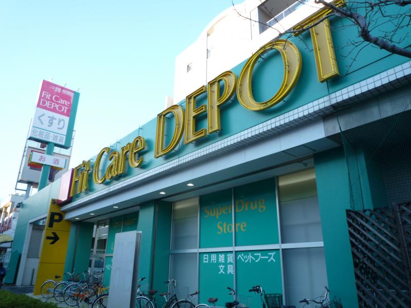 ドラックストア　Fit Care DEPOT北山田店（ドラッグストア）まで830m