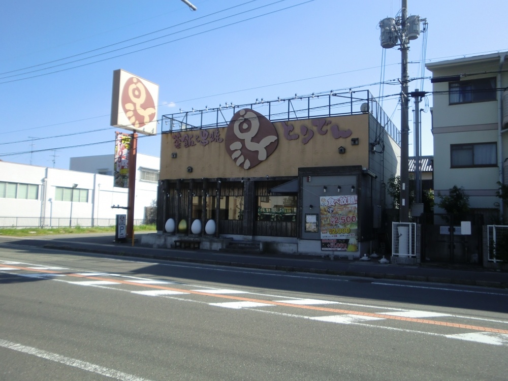 飲食店　釜飯と串焼 とりでん 伊丹瑞ヶ丘店（飲食店）まで405m