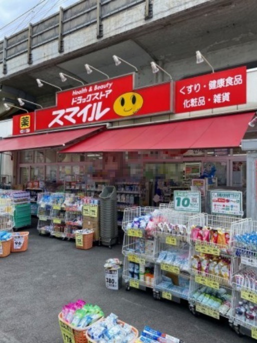ドラックストア　ドラッグストアスマイル 石川町店（ドラッグストア）まで517m