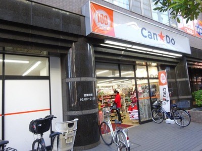 ホームセンター　Can★Do西船橋南口店（ホームセンター）まで355m