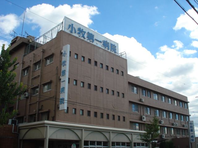 病院　純正会小牧第一病院（病院）まで333m