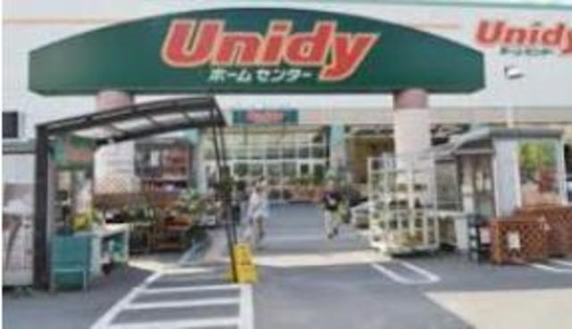 ホームセンター　ユニディ狛江店（ホームセンター）まで1070m